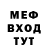 МЕФ кристаллы Anton Trubovic